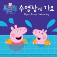 수영장에 가요